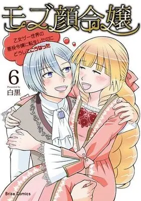 Manga Set Mob-gao Reijou ~Otome Game Sekai no Akuyaku Reijou ni Tensei Shitanoni doushite kou natta~ (6) (モブ顔令嬢 ～乙女ゲー世界の悪役令嬢に転生したのにどうしてこうなった～　コミック　1-6巻セット (キルタイムコミュニケーション))  / Shirokuro