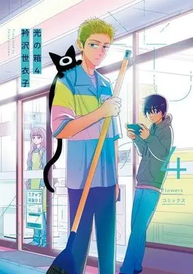Manga Set Hikari no Hako (4) (光の箱　コミック　1-4巻セット (小学館))  / Erisawa Seiko