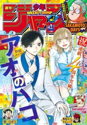 Magazine Weekly Shonen JUMP (少年ジャンプ(16) 2025年 3/31 号 [雑誌]) 