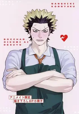 Manga appendix Bocchan, Oikomiai Desuyo. (【小冊子】ぼっちゃん、追い込み愛ですよ。 アニメイト限定 描き下ろし8P小冊子)  / Nanshiki Konnyaku