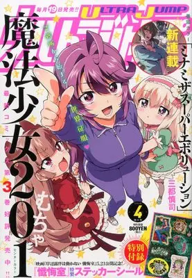 Magazine Ultra JUMP (ウルトラジャンプ (4月号)) 
