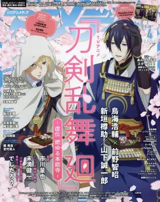 Magazine Animedia (アニメディア 2024年 04 月号 [雑誌]) 