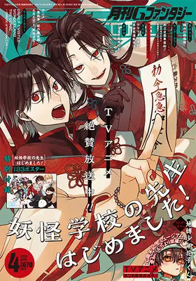 Magazine G-Fantasy (Gファンタジー 2025年 04 月号 [雑誌]) 