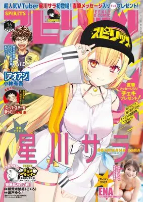 Magazine Big Comic Spirits (ビッグコミックスピリッツ 2025年 3/31 号 [雑誌]) 