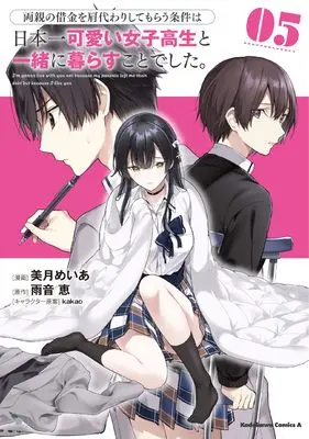 Manga Ryoushin no Shakkin wo Katagawari shite Morau Jouken wa Nihonichi Kawaii Joshikousei to Issho ni Kurasu Koto deshita. vol.5 (両親の借金を肩代わりしてもらう条件は日本一可愛い女子高生と一緒に暮らすことでした。(5) (角川コミックス・エース))  / Mitsuki Meia