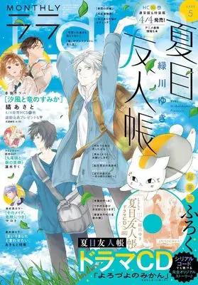 Magazine LaLa (LaLa (5月号)) 