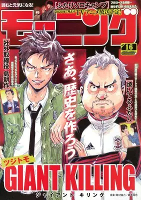 Magazine Weekly Morning (モーニング (2025年04月03日号)) 