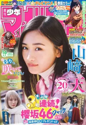 Magazine Weekly Shonen Magazine (週刊 少年マガジン (2025年04月02日号)) 