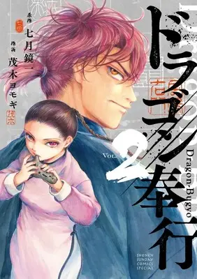 Manga Dragon Bugyou vol.2 (ドラゴン奉行 (2)) 