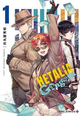 Manga Hetalia: World★Stars Gangsta vol.1 (ヘタリア World★Stars Gangsta 1 (ジャンプコミックス))  / Himaruya Hidekaz