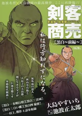 Magazine Comic RAN (剣客商売総集編アンコール　黒白　～前編～　2025年5月号［雑誌］：コミック乱ツインズ増刊) 