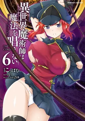Manga Isekai Majutsu-shi wa Mahou wo Tonaenai vol.6 (異世界魔術師は魔法を唱えない THE COMIC6 (ヴァルキリーコミックス, 391))  / Koppamu