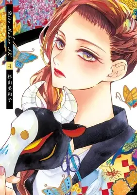 Manga Bite Maker AK vol.4 (Bite Maker AK(4): フラワーコミックス〔スペシャル〕)  / Sugiyama Miwako