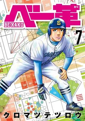 Manga Be-Kaku vol.7 (ベー革 (7))  / Kuromatsu Tetsurou