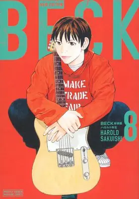 Manga BECK: Mongolian Chop Squad (Beck) vol.8 (BECK 新装版(8) (KCデラックス))  / Harold Sakuishi