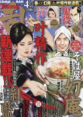 Magazine Comic RAN (コミック乱ツインズ　2025年4月号［雑誌］) 