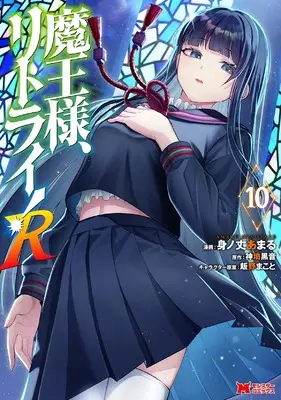 Manga Maou-sama, Retry! R (Demon Lord, Retry! R) vol.10 (魔王様、リトライ!R (10) (モンスターコミックス))  / Minotake Amaru