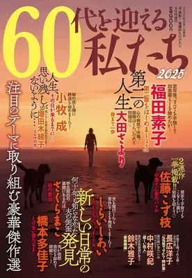 Magazine Kandou! Kangoshi Monogatari (60代を迎える私たち 2025 2025年4月号) 