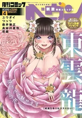 Magazine Comic Heaven (コミックヘヴン Vol.88 2025年4月号) 