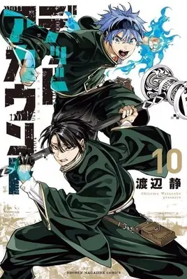 Manga Dead Account vol.10 (デッドアカウント(10))  / Watanabe Shizumu