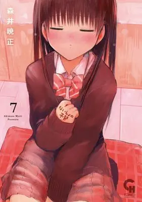 Manga Naisho no Yoshuu vol.7 (ないしょの予習(7))  / Morii Akimasa