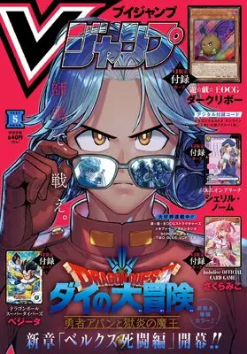Magazine V JUMP (Vジャンプ 2025年 05 月号 [雑誌]) 