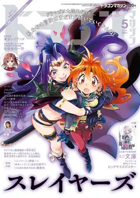 Magazine Dragon Magazine (ドラゴンマガジン 2025年5月号) 