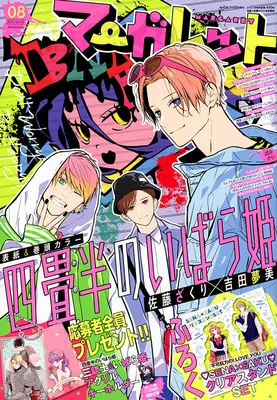 Magazine Margaret (マーガレット 2025年 4/5 号 [雑誌]) 