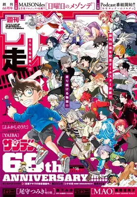 Magazine Weekly Shonen Sunday (週刊少年サンデー 2025年 4/2 号 [雑誌]) 
