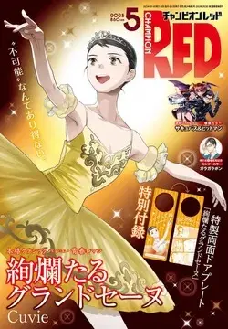 Magazine Champion RED (チャンピオンRED 2025年 05 月号 [雑誌]) 