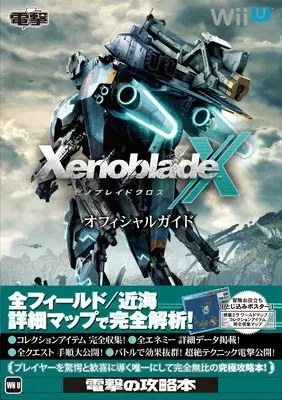 Official Guidance Book Xenoblade (ゼノブレイドクロス オフィシャルガイド)  / 電撃攻略本編集部