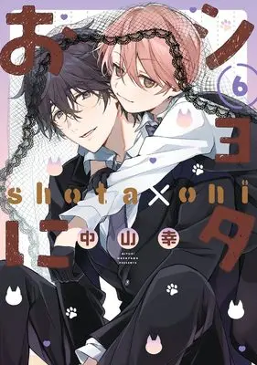 Special Edition Manga with Bonus Shota Oni vol.6 (ショタおに(6)特装版 小冊子付き (SEコミックスプレミアム))  / Nakayama Kou