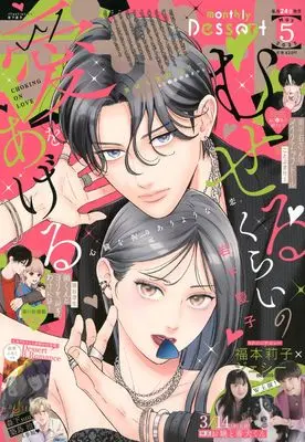 Magazine Dessert (デザート (2025年05月号)) 