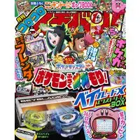 Magazine CoroCoro Ichiban (コロコロイチバン! 2025年 05 月号 [雑誌]) 