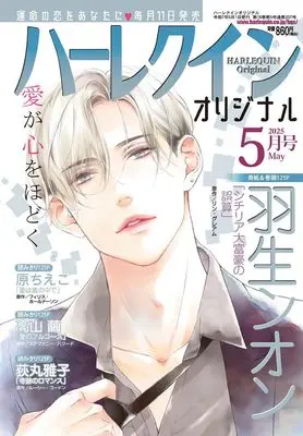 Magazine Harlequin (Magazine) (ハーレクインオリジナル5月号) 