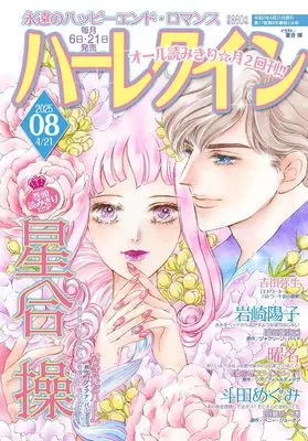 Magazine Harlequin (Magazine) (ハーレクイン4月21日号) 
