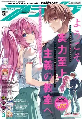 Magazine Monthly Comic Alive (コミックアライブ 2025年5月号) 