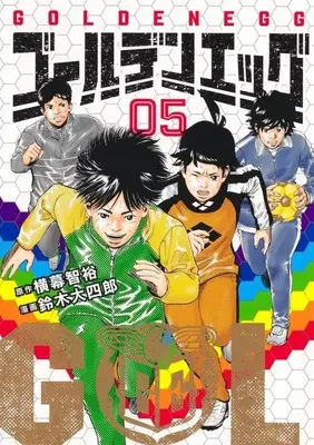 Manga Golden Egg vol.5 (ゴールデンエッグ(5))  / Suzuki Daishiro