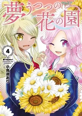 Manga Complete Set Yume Utsutsu no Hana no Sono (4) (夢うつつの花の園 全4巻セット)  / Takanashi Ari
