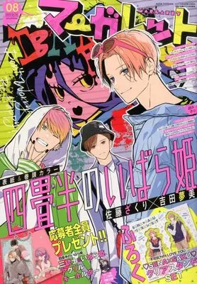 Magazine Margaret (付録付)マーガレット 2025年4月5日号) 