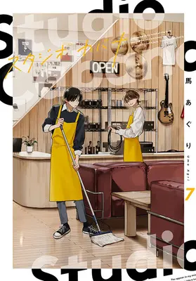 Special Edition Manga with Acrylic stand Studio Cabana vol.7 (スタジオカバナ 7『アクリルスタンドフィギュア付きフロマージュブックス限定版』)  / Uma Aguri