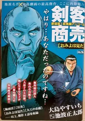 Magazine Comic RAN (剣客商売総集編アンコール　おみよは見た　2025年3月号［雑誌］：コミック乱ツインズ増刊) 