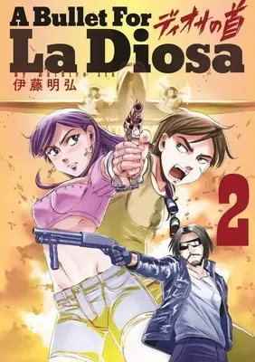 Manga Complete Set A Bullet for La Diosa (2) (ディオサの首 全2巻セット)  / Itou Akihiro