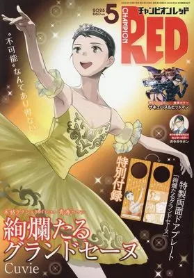 Magazine Champion RED (付録付)チャンピオンRED 2025年5月号) 