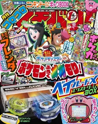 Magazine CoroCoro Ichiban (付録付)コロコロイチバン! 2025年5月号) 