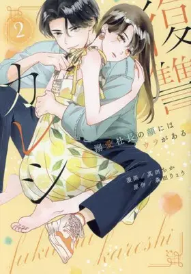 Manga Set Fukushuu Kareshi - Dekiai Shachou no Kao ni wa Ura ga aru (Vol.1-2) (復讐カレシ 〜溺愛社長の顔にはウラがある〜)  / Sanada Chika