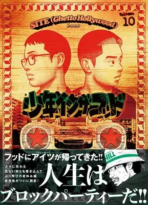 Manga Shounen in the Hood vol.10 (【Amazon.co.jp限定】オリジナルステッカー付 少年イン・ザ・フッド 10)  / SITE(Ghetto Hollywood)
