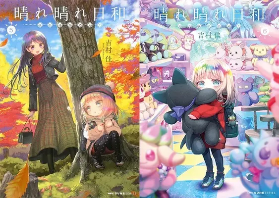 Special Edition Manga with Bonus Harebare Biyori (「晴れ晴れ日和」5巻&6巻『メロン限定版』 同時購入セット)  / Yoshimura Yoshi