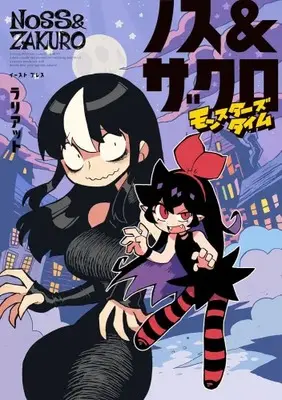 Manga Set  (Vol.1-2) (ノス&ザクロ)  / ラリアット