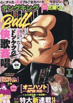 Magazine Young King BULL (ヤングキングBULL 2025年4月22日号) 
